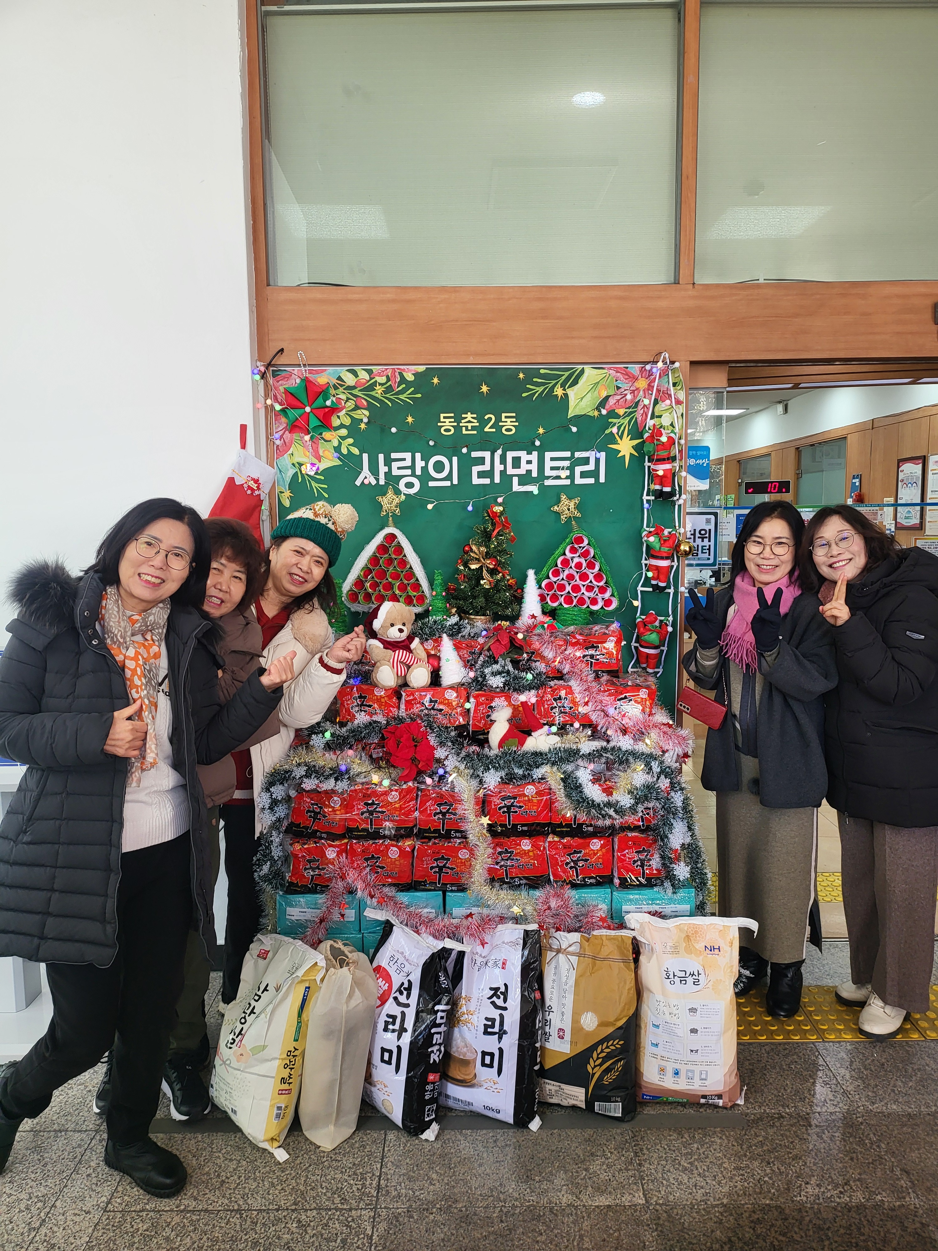 연수구 동춘2동 지역사회보장협의체는 연말을 맞아 지역 내 어려운 이웃에게 따뜻한 마음을 전하기 위해 라면트리 캠페인을 진행했다